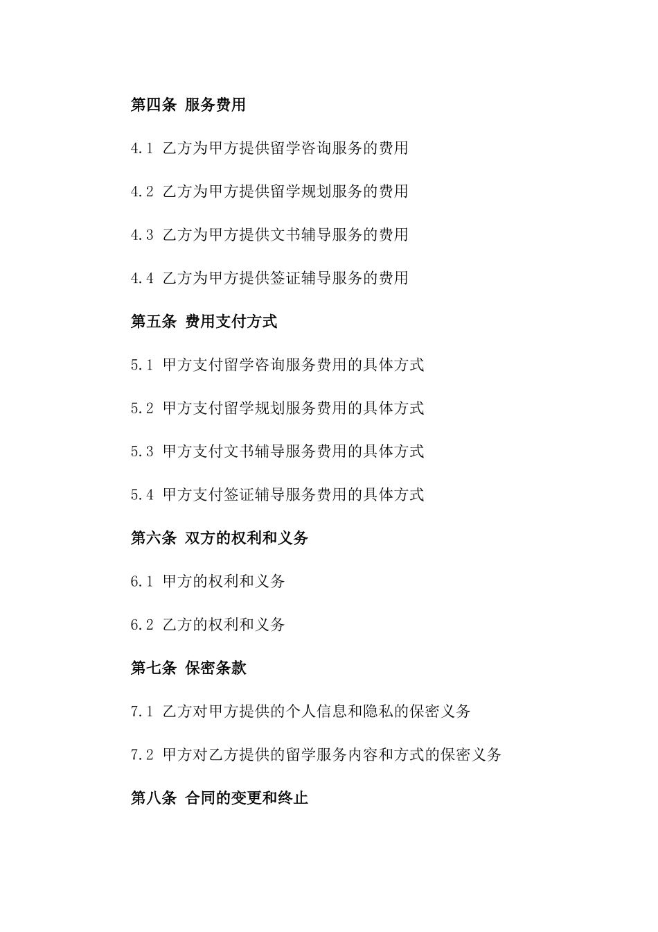 2024年个人留学服务合同_第3页