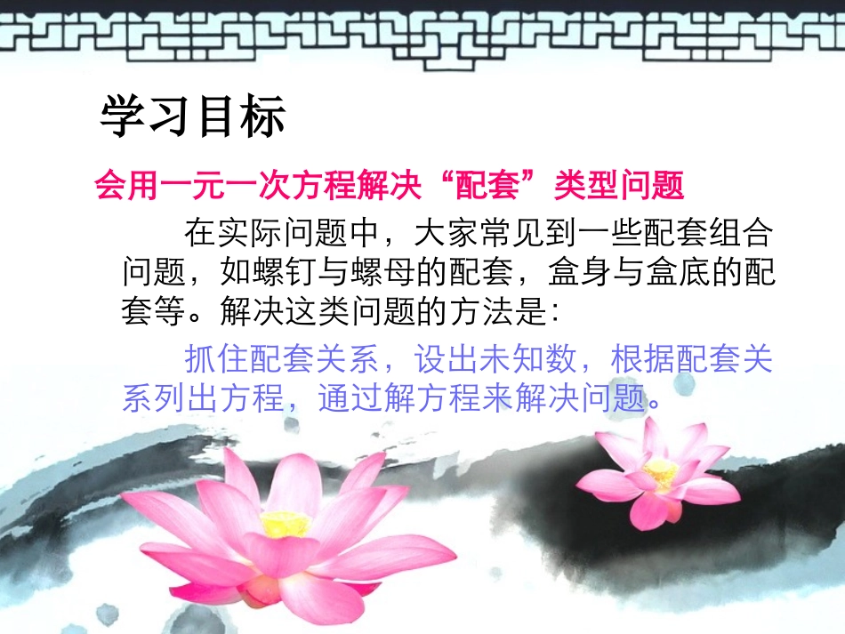 3.4实际问题与一元一次方程(配套问题)_第2页