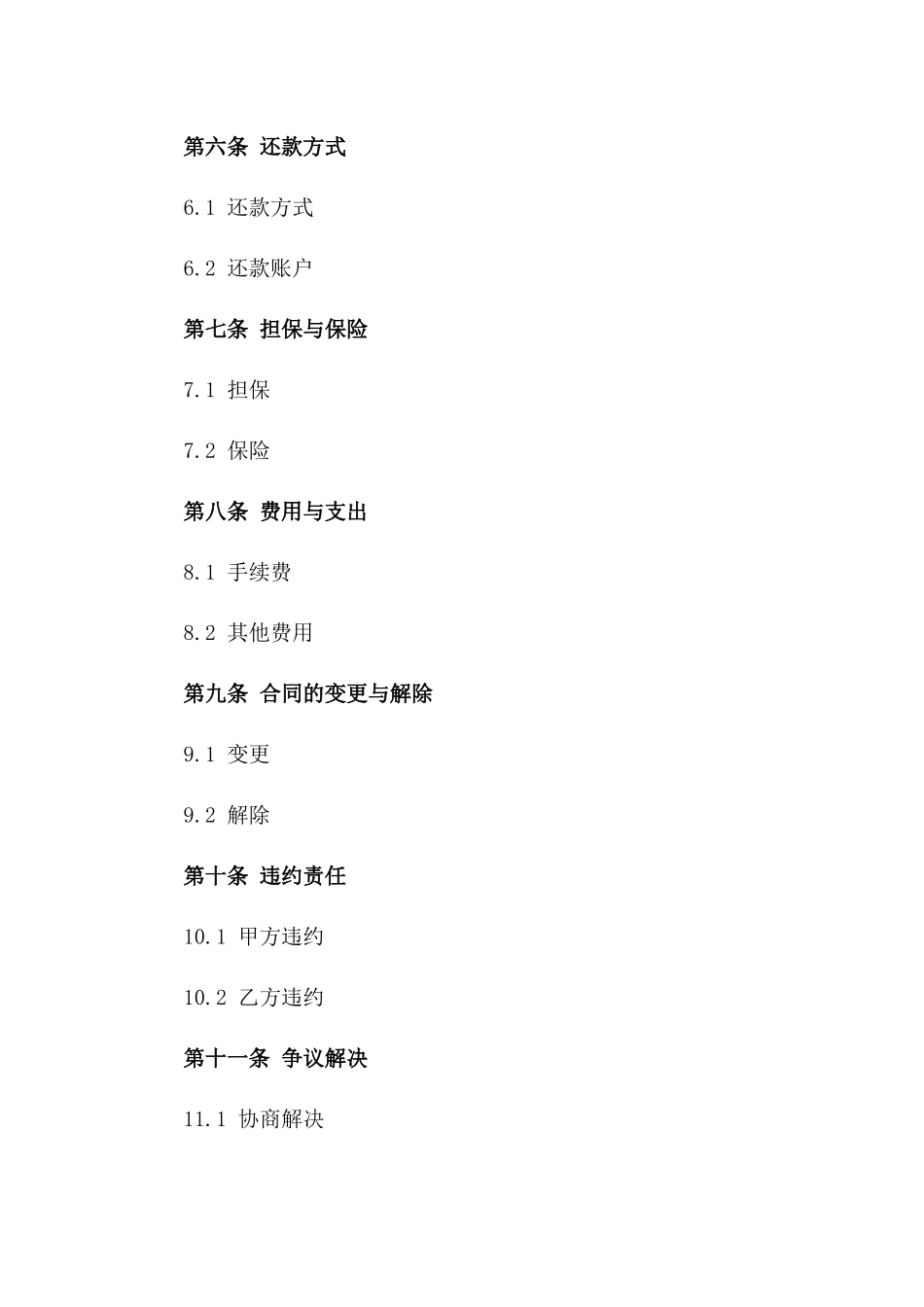 2024年个人留学贷款代理合同_第3页