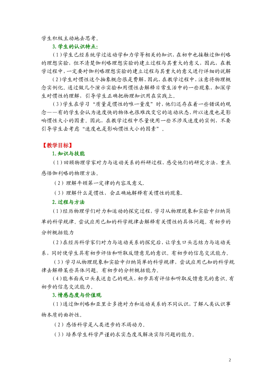 高中物理-伽利略的理想实验与牛顿第一定律教案-粤教版必修1_第2页