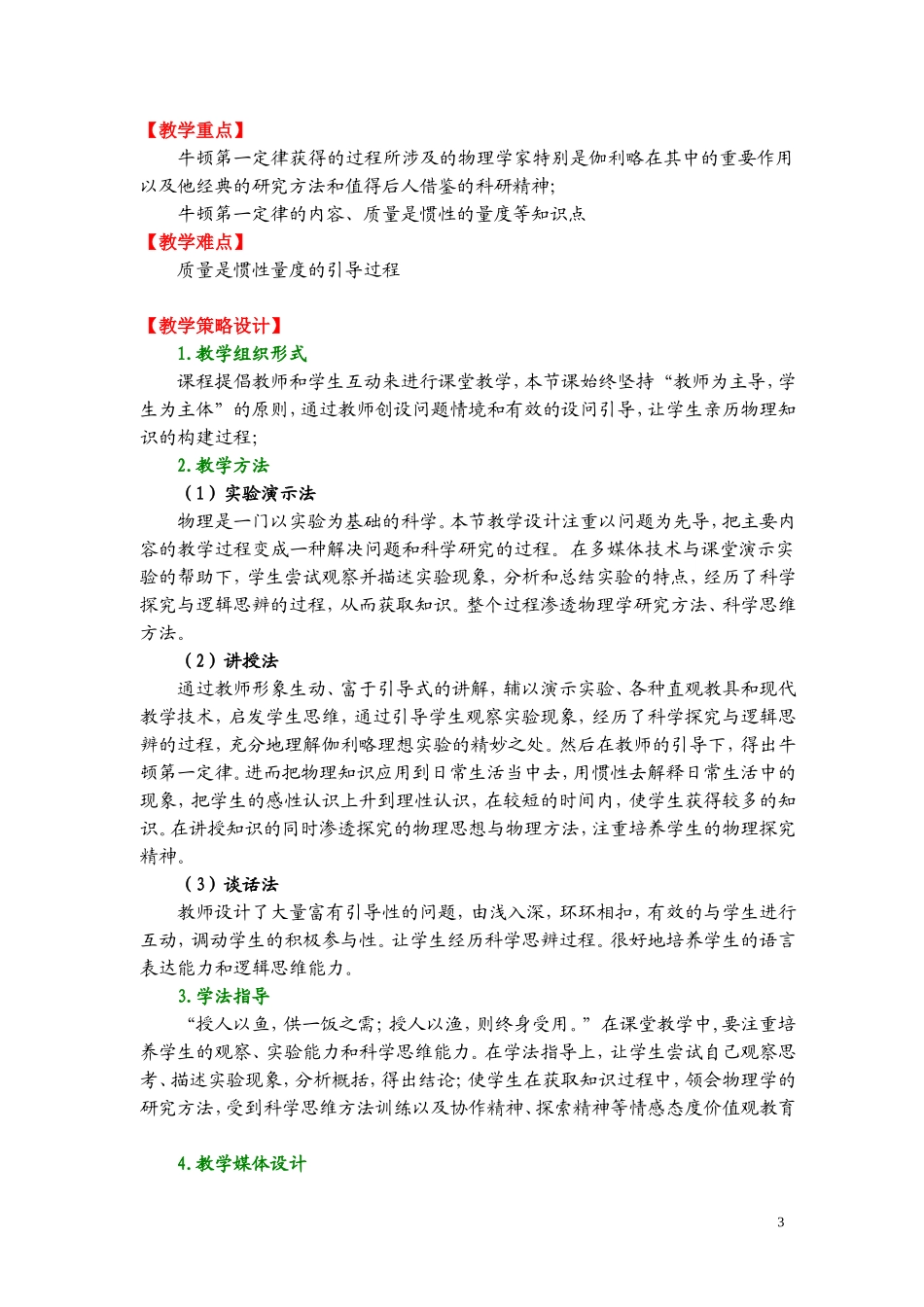 高中物理-伽利略的理想实验与牛顿第一定律教案-粤教版必修1_第3页