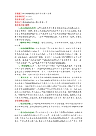 高中物理-伽利略的理想实验与牛顿第一定律教案-粤教版必修1