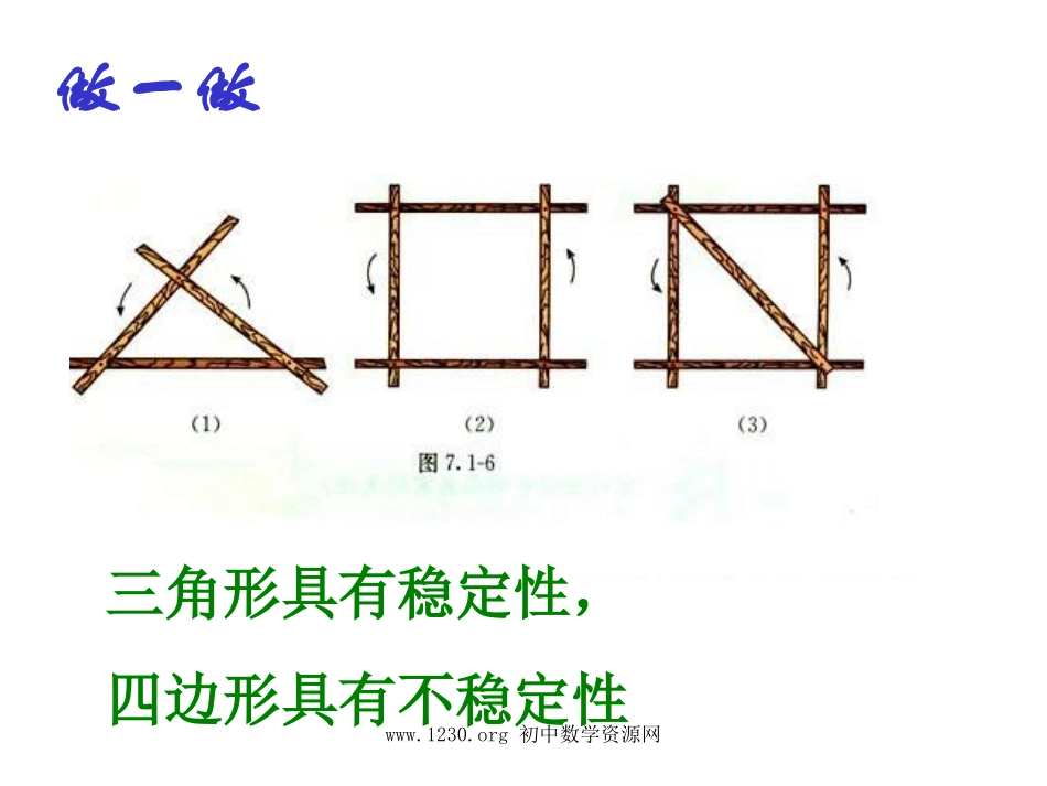 三角形稳定性_第3页