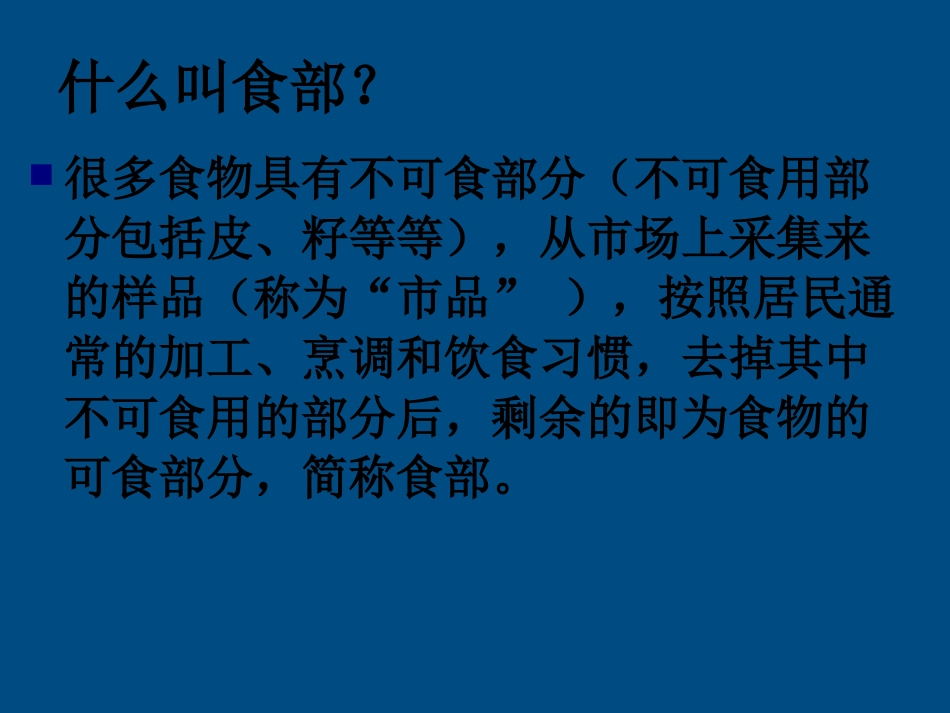七年级生物上册-植物的食部研究课件-人教新课标版_第3页