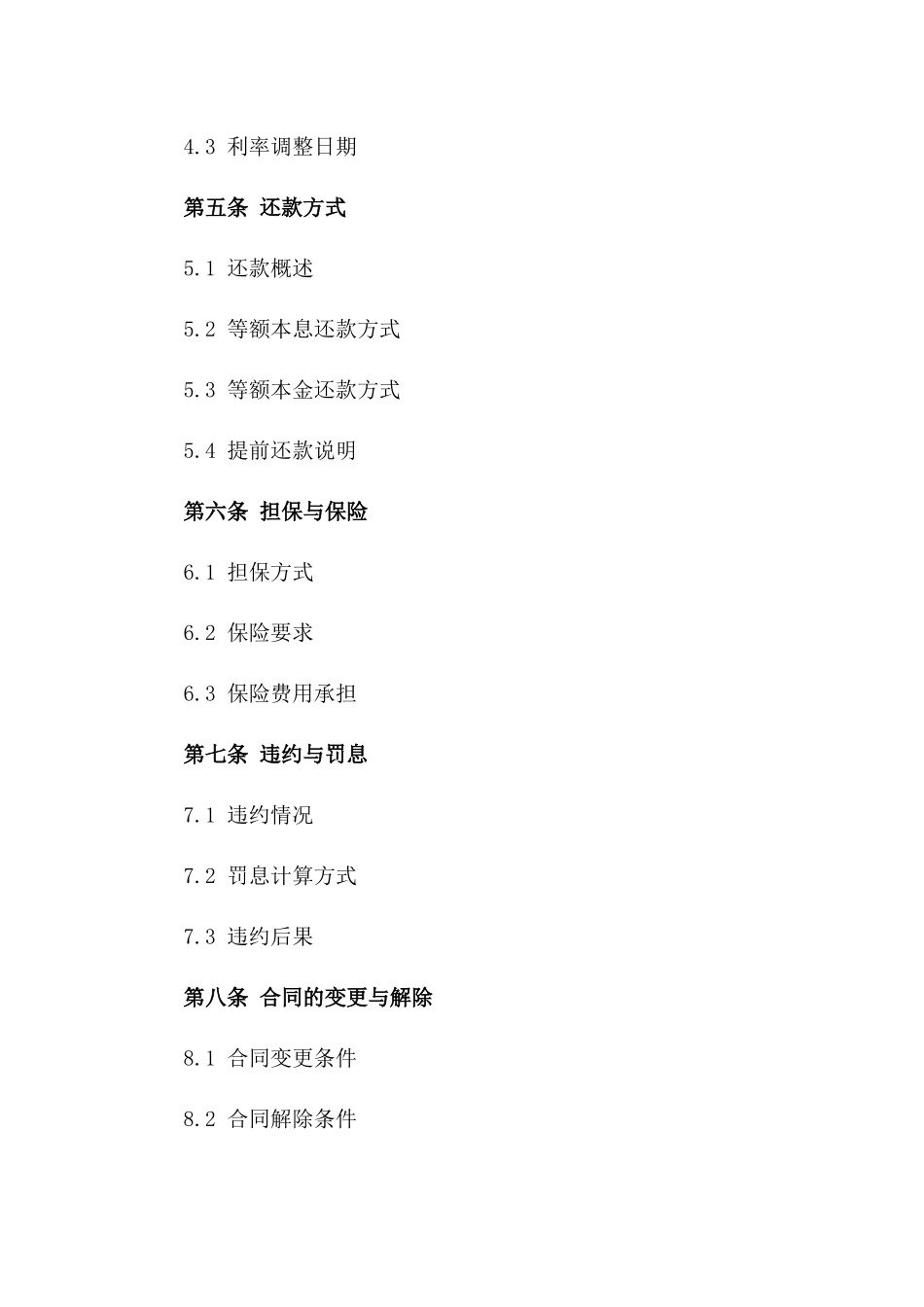 2024年个人留学贷款合同汇编_第3页