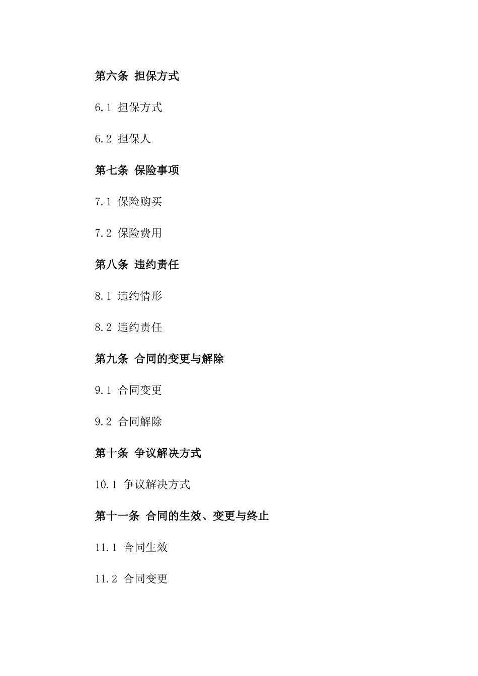 2024年个人留学贷款合同范本_第3页