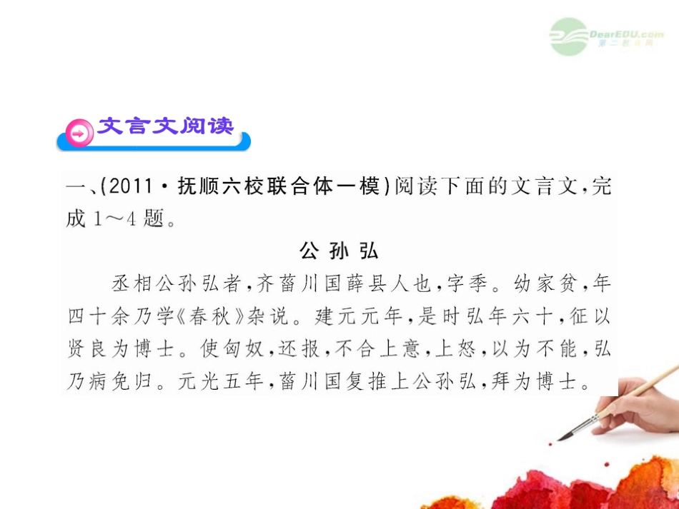 2012版高中语文全程复习方略配套课件-阶段训练·综合检测(一)-新人教版_第2页
