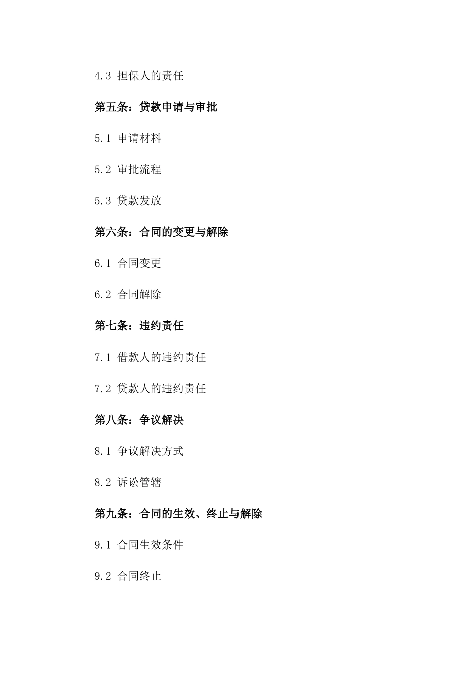 2024年个人留学贷款居间协议_第3页