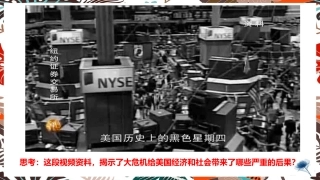 第18课罗斯福新政