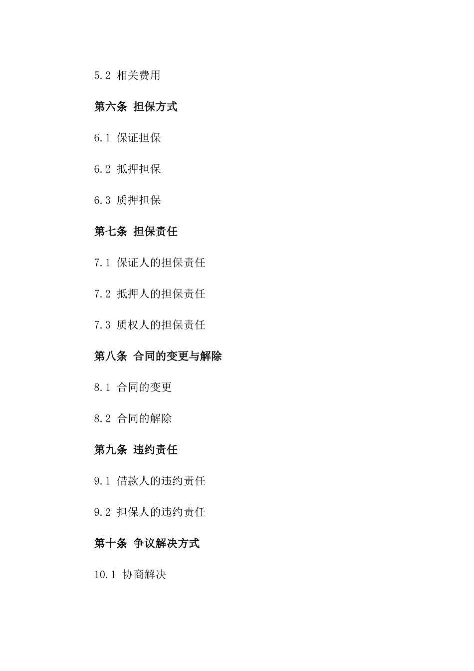 2024年个人留学贷款担保合同_第3页