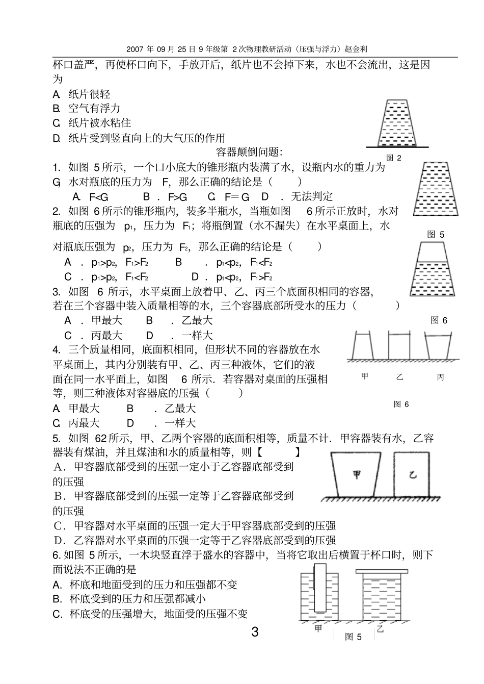 固体压强基本知识点_第3页