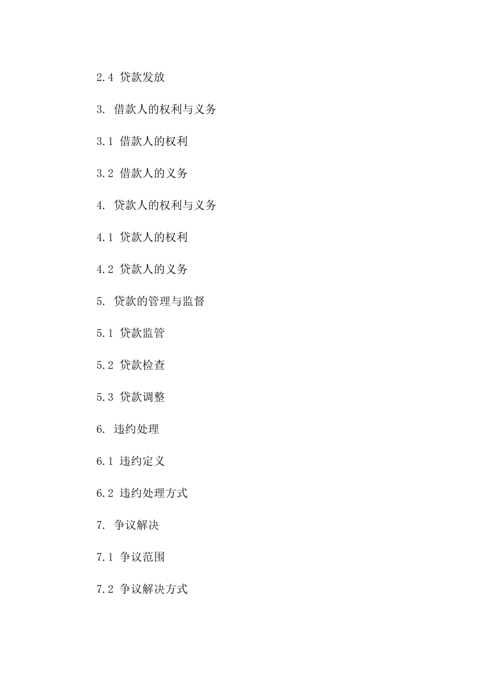 2024年个人留学贷款范本_第3页