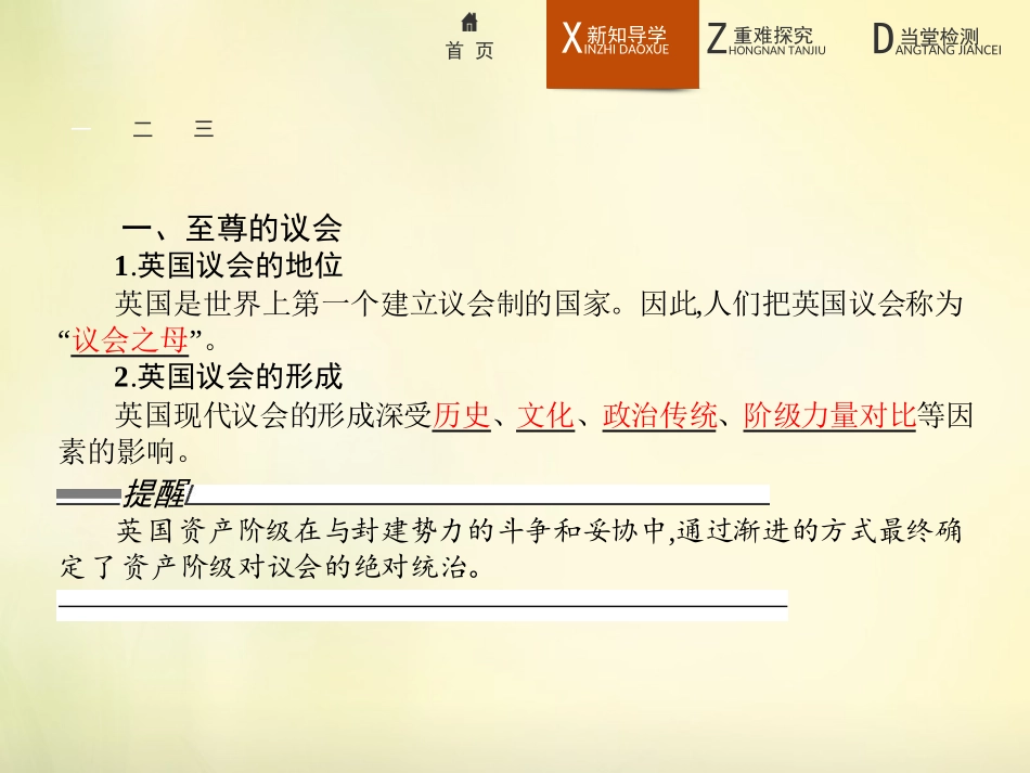 2-英国的议会和政府_第3页
