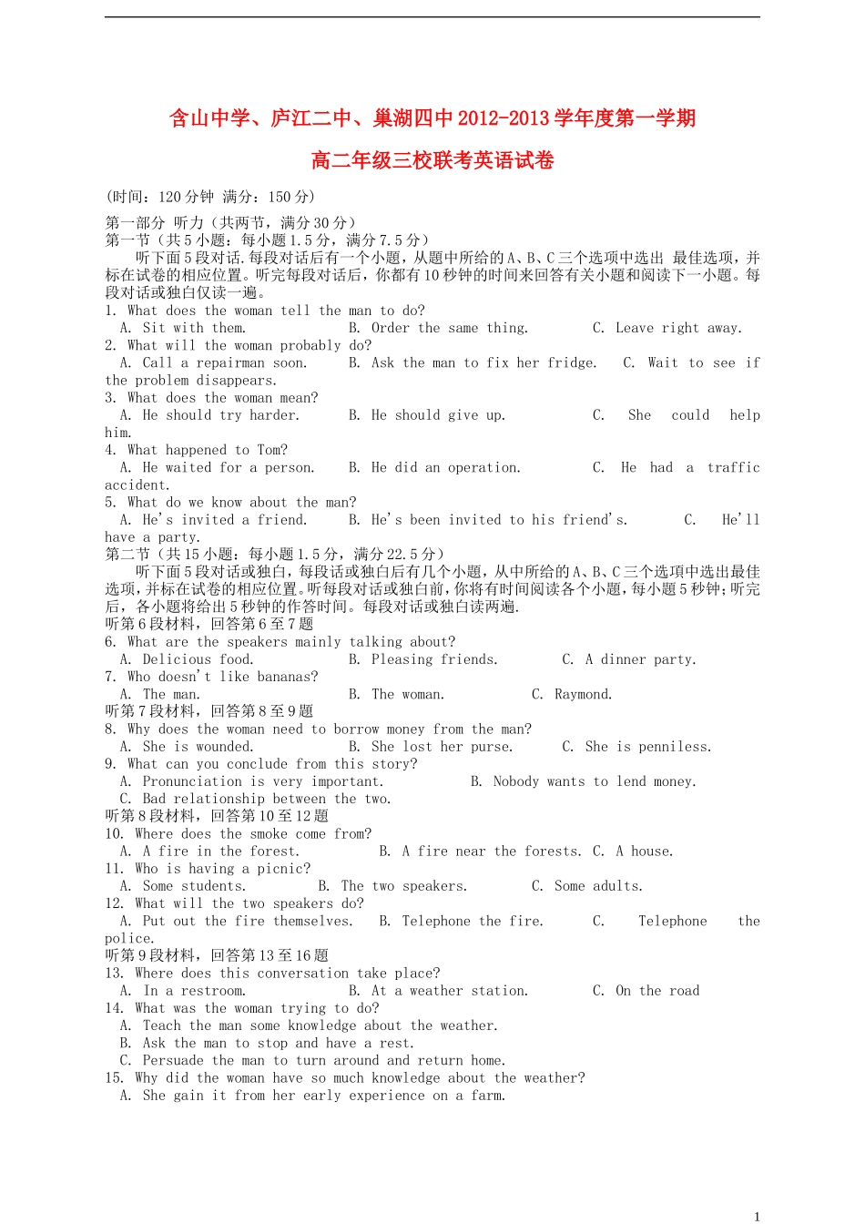 安徽省含山中学、庐江二中、巢湖四中三校2012-2013学年高二英语上学期联考试题新人教版_第1页