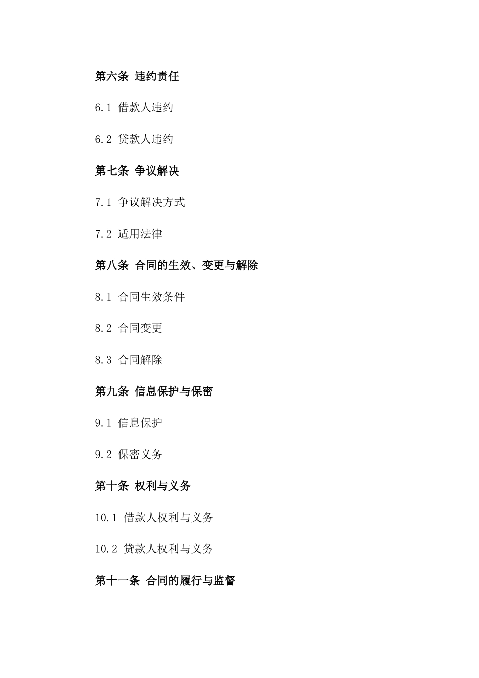 2024年个人留学资金借款协议_第3页