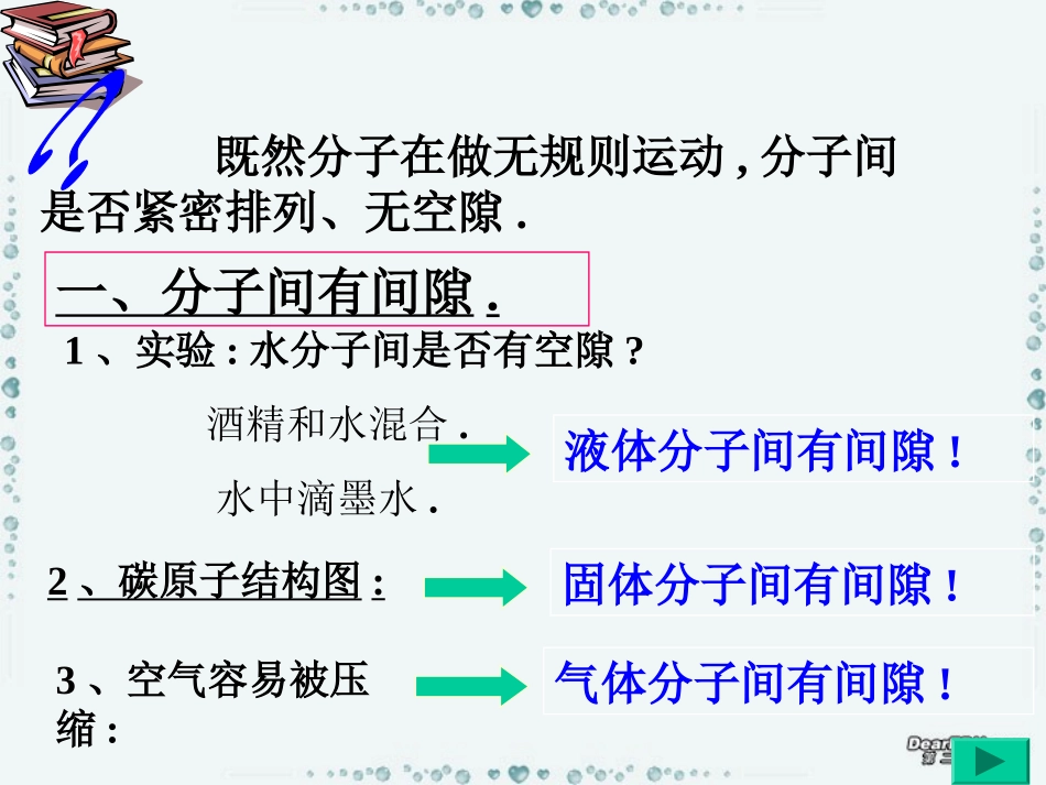 4.分子间的相互作用力_第3页