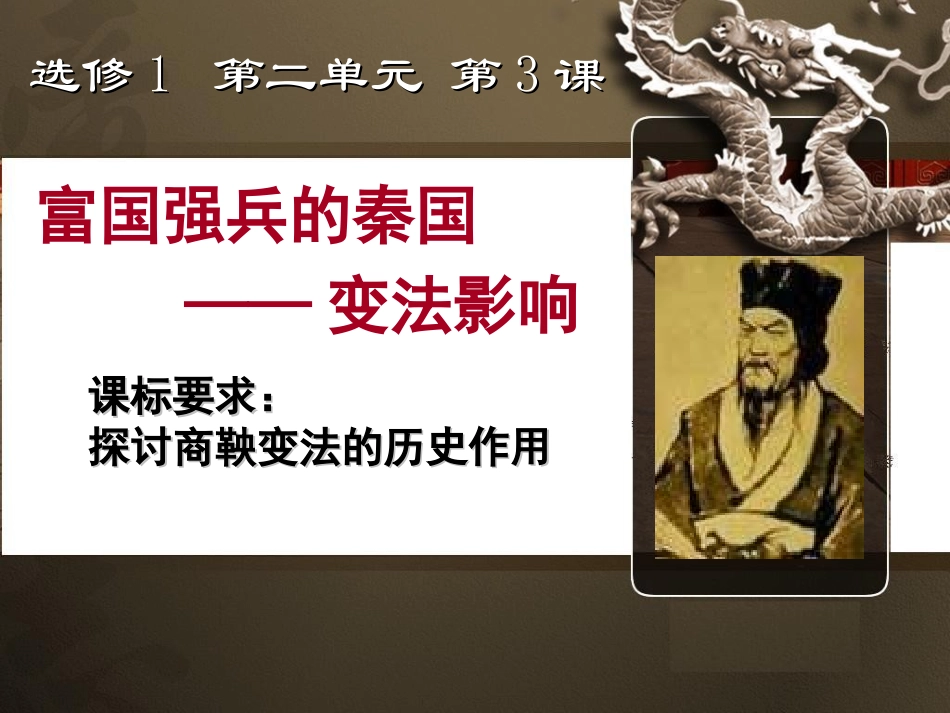 第3课-富国强兵的秦国_第3页