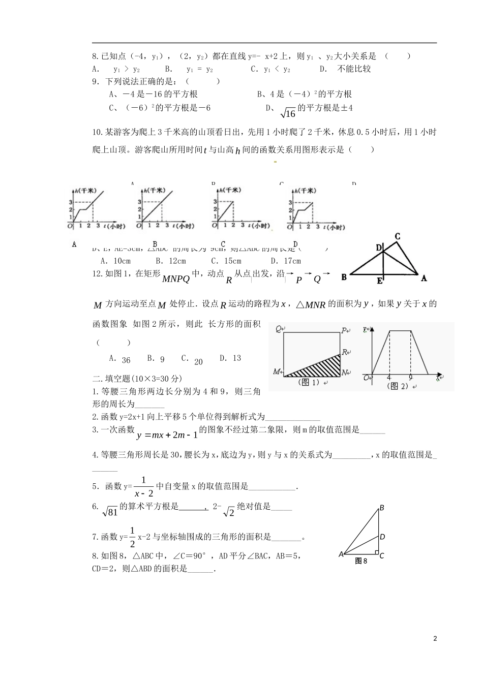 河北省藁城市2012-2013学年八年级数学上学期期中考试试题(无答案)_第2页
