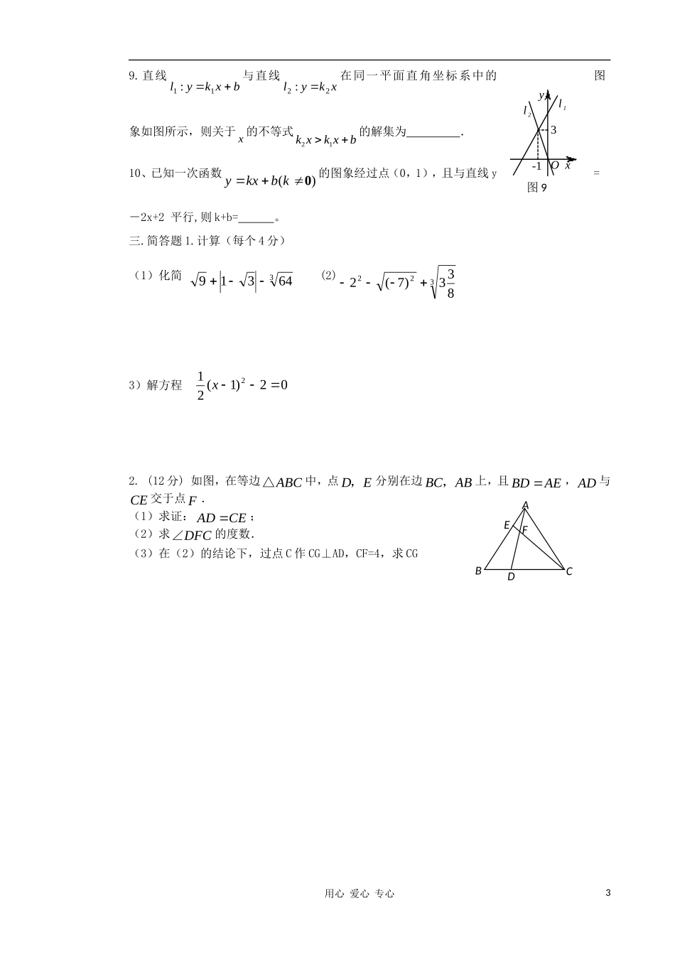 河北省藁城市2012-2013学年八年级数学上学期期中考试试题(无答案)_第3页