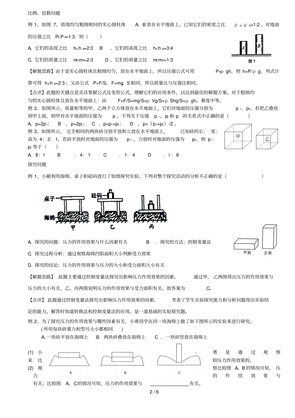 固体压强-典型例题含标准答案_第2页