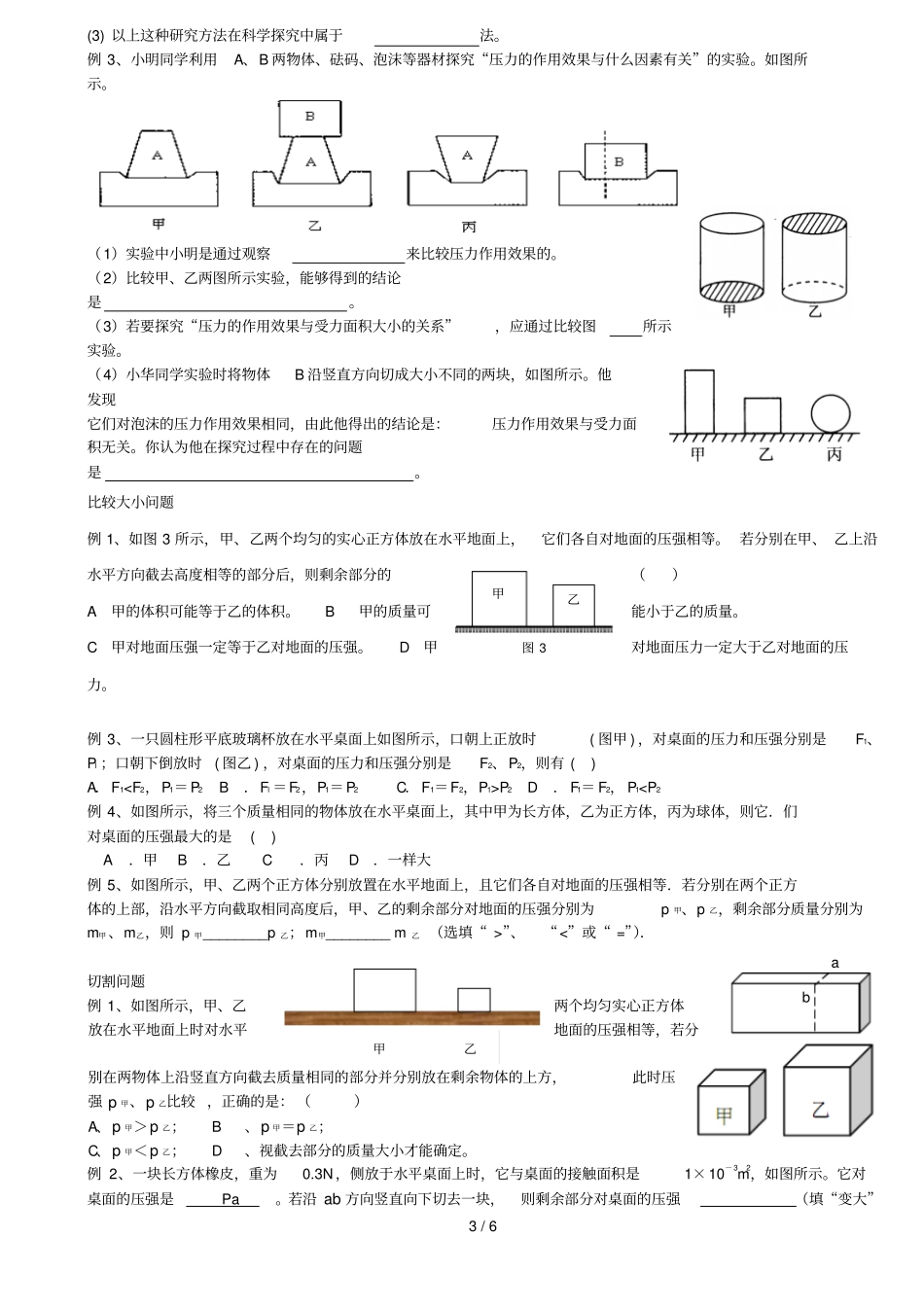 固体压强-典型例题含标准答案_第3页