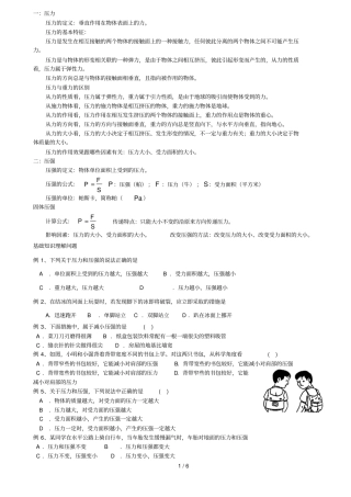 固体压强-典型例题含标准答案