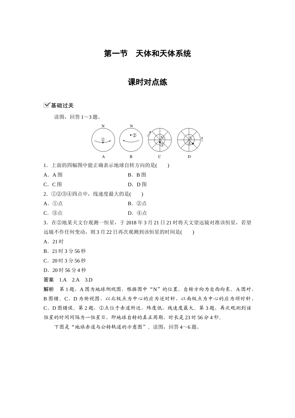 第一节天体和星空_第1页