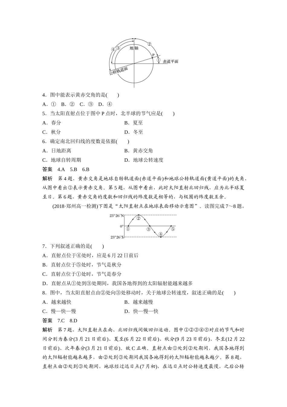 第一节天体和星空_第2页