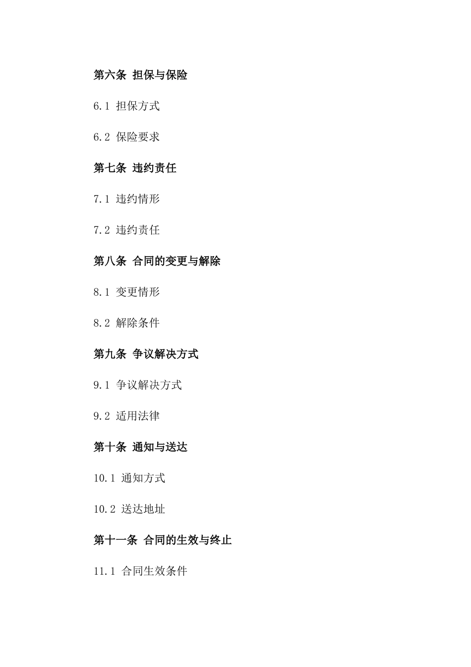 2024年个人的无抵押贷款合同_第3页