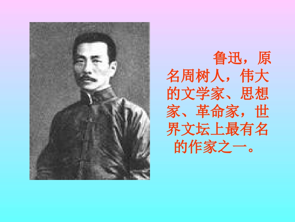 430少年闰土_第1页