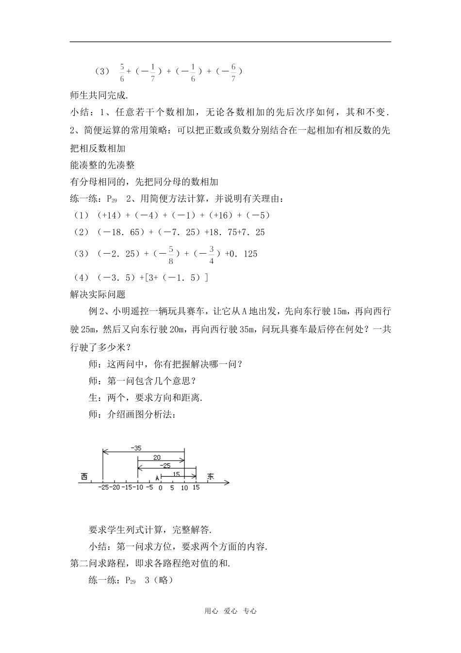七年级数学上：2.1有理数加法(2)教案浙教版_第2页