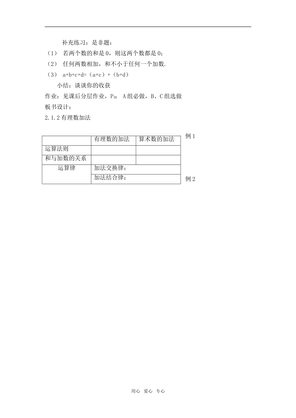 七年级数学上：2.1有理数加法(2)教案浙教版_第3页