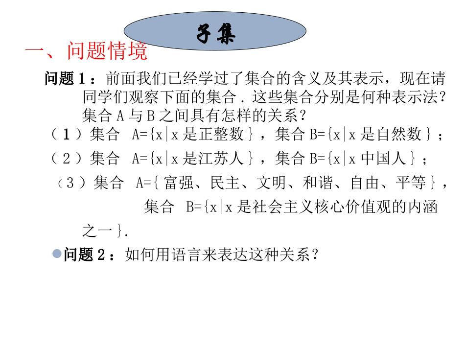 1.2子集、全集、补集_第2页
