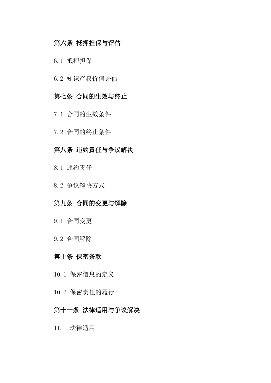 2024年个人知识产权抵押借款书_第3页