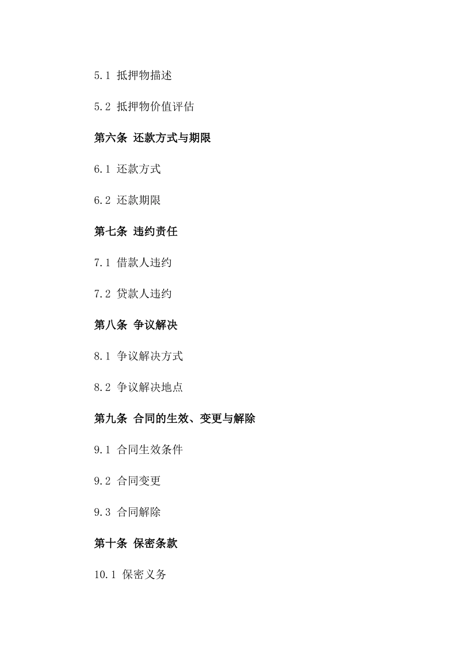 2024年个人知识产权抵押贷款合同_第3页