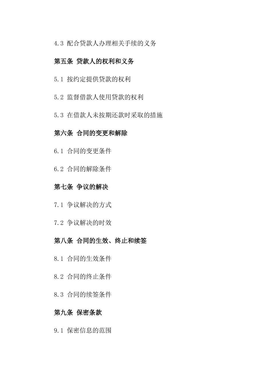 2024年个人知识产权质押借款合同_第3页