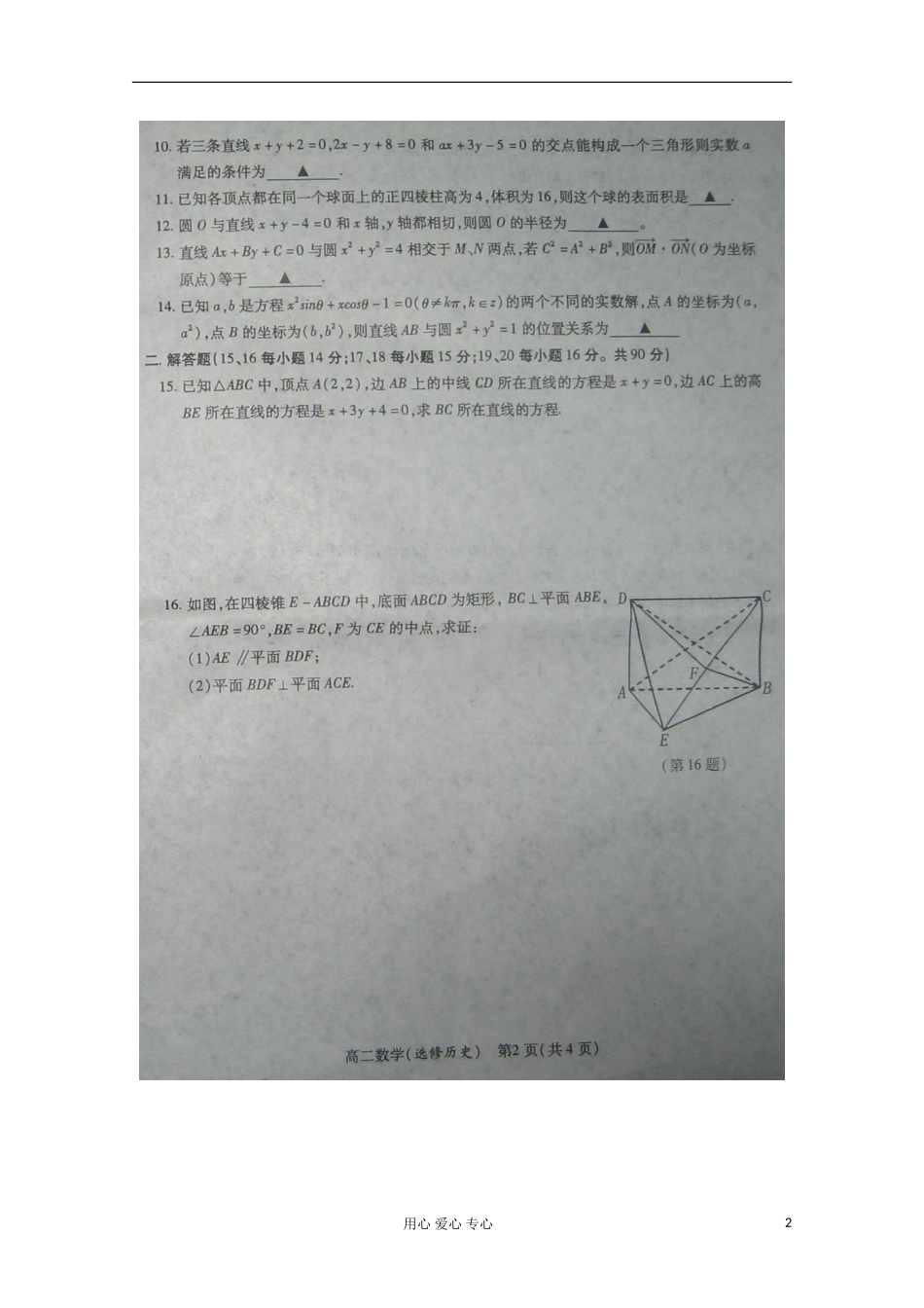 江苏省徐州市2012-2013学年高二数学上学期期中考试-(扫描版)_第2页