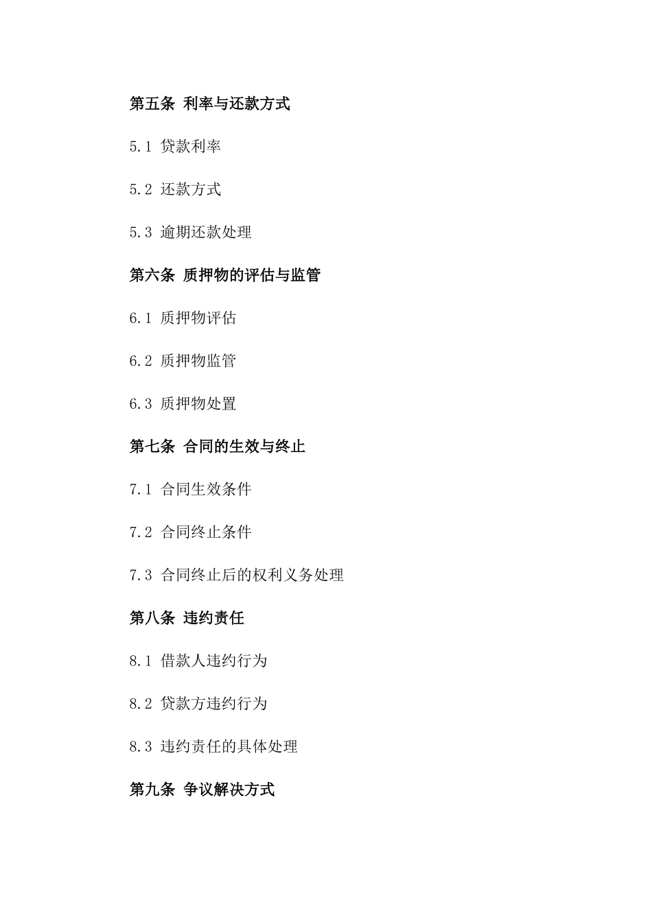 2024年个人知识产权质押借款条款_第3页