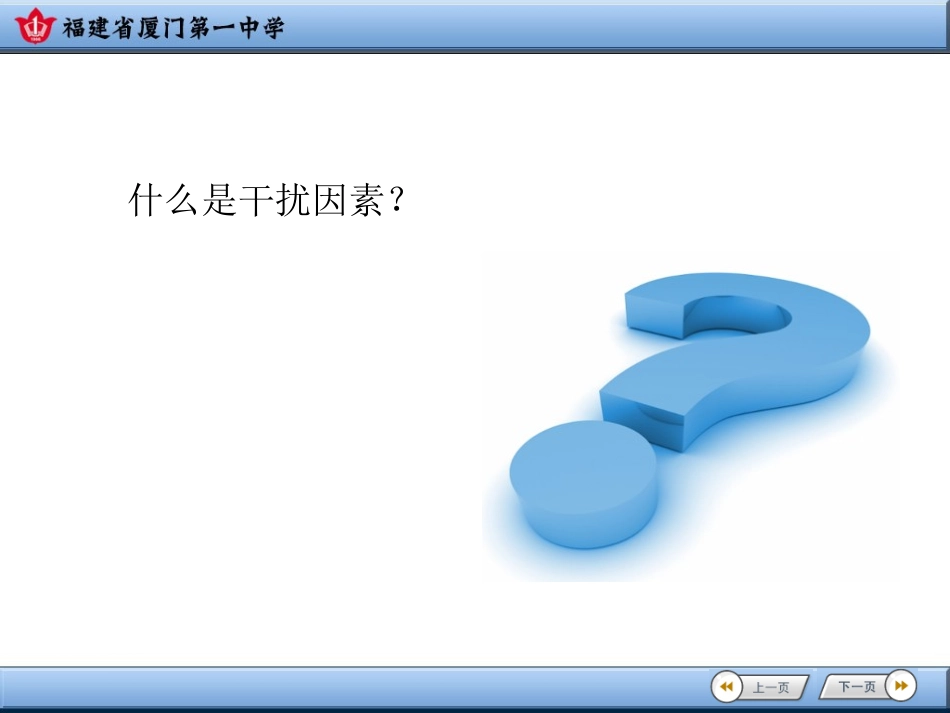 1、干扰因素-(3)_第2页