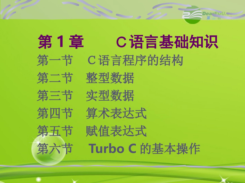 高中信息技术-信息学奥赛C语言第一章-C语言基础知识课件_第2页