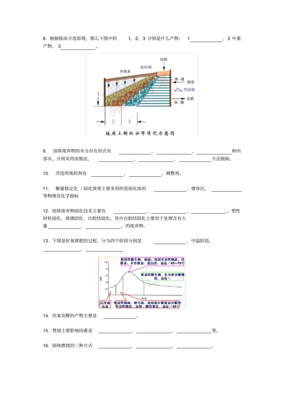固体废弃物处理与处置试卷及答案_第2页