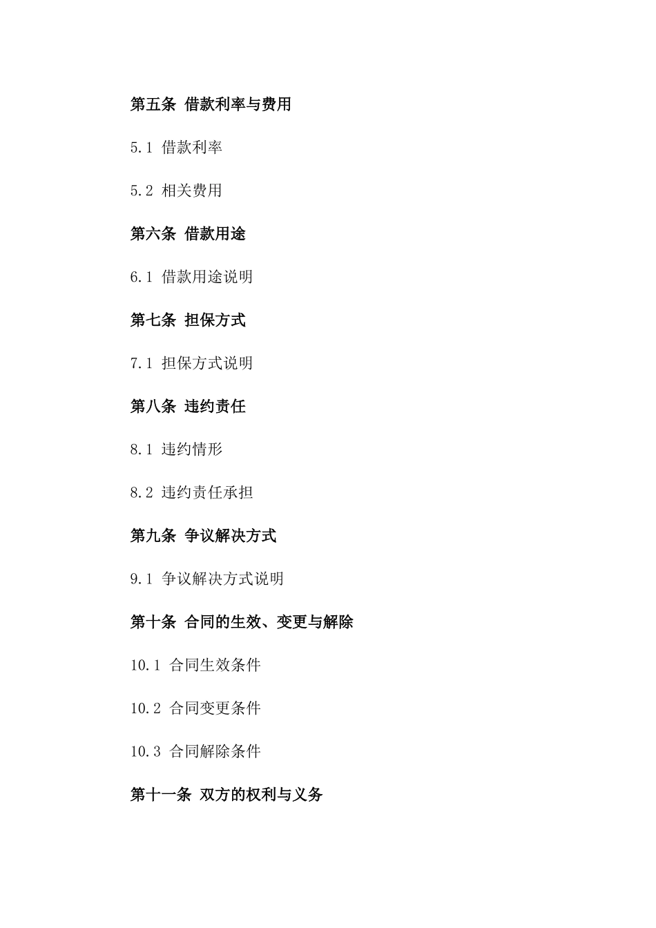 2024年个人短期信用借款合同_第3页