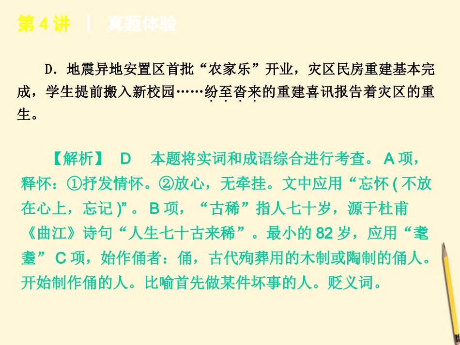 2012年高考语文专题复习-高效提分必备-第1模块4-11讲-语言文字运用课件-新课标_第2页