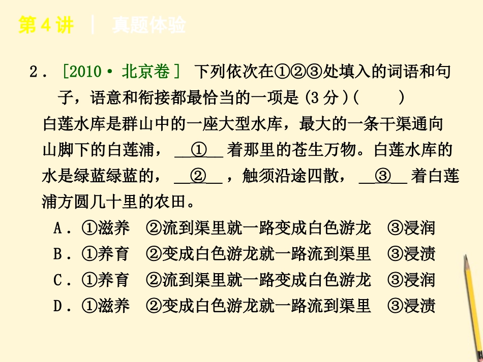 2012年高考语文专题复习-高效提分必备-第1模块4-11讲-语言文字运用课件-新课标_第3页