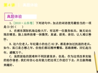 2012年高考语文专题复习-高效提分必备-第1模块4-11讲-语言文字运用课件-新课标