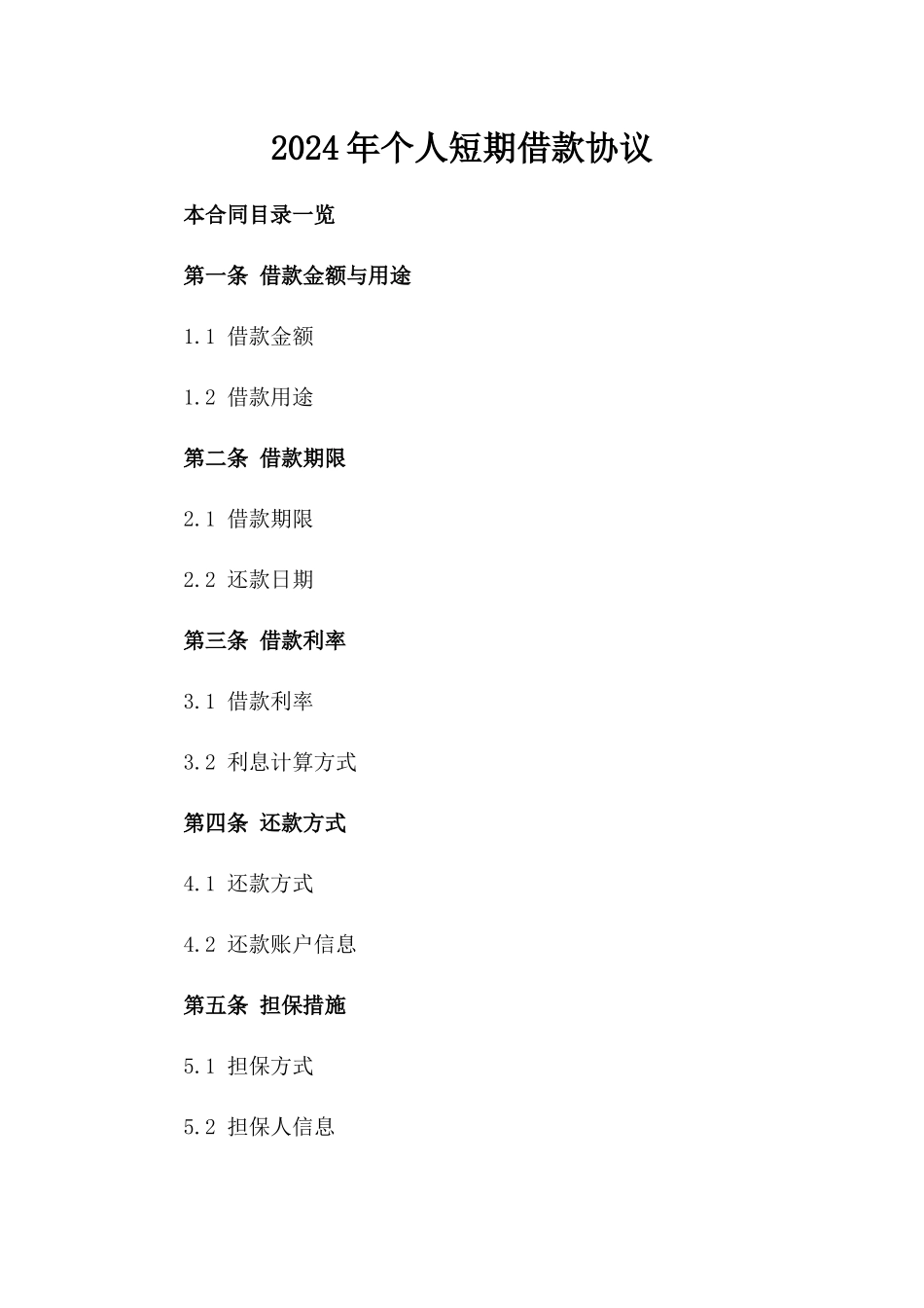 2024年个人短期借款协议_第2页