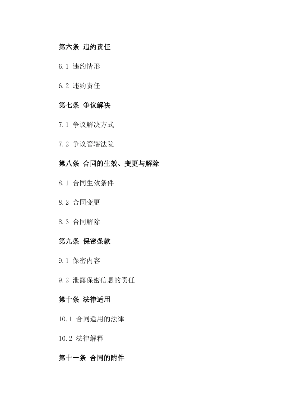 2024年个人短期借款协议_第3页