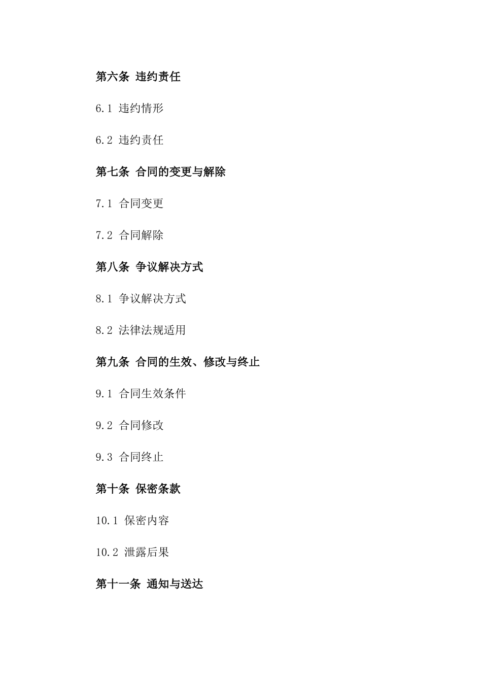 2024年个人短期借款协议书_第3页