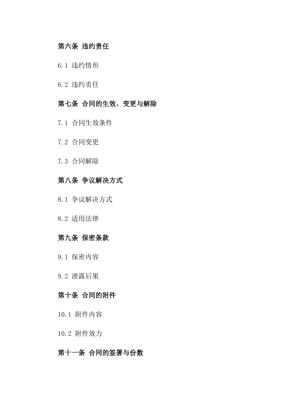 2024年个人短期借款协议模板_第3页