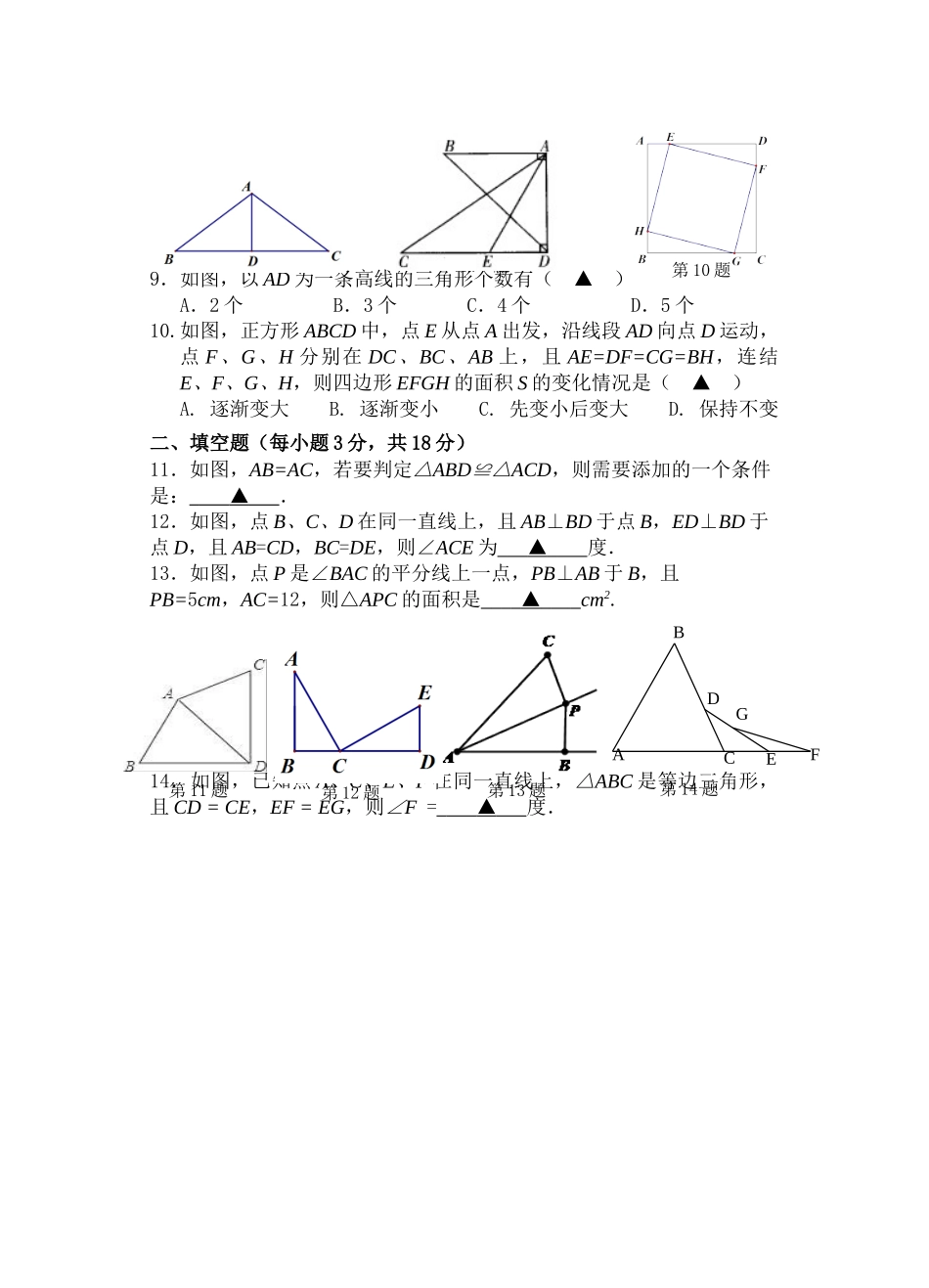 2017学年第一学期浙教版八年级数学期中试卷_第2页